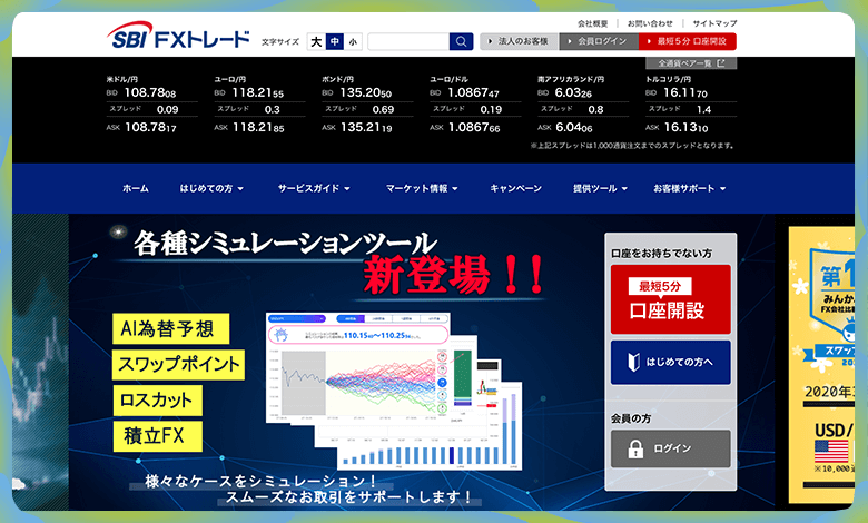 SBIFXトレード