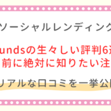 Funds 評判
