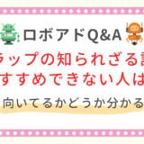 楽ラップ　評判