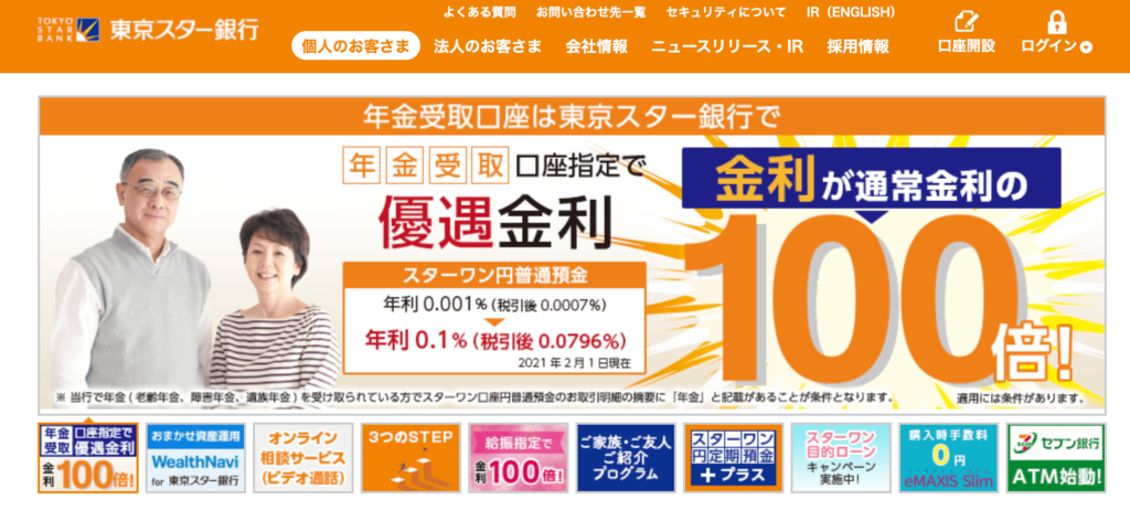 東京スター銀行の評判は悪い 利用者の意見から利便性を格付け Ipoラボ