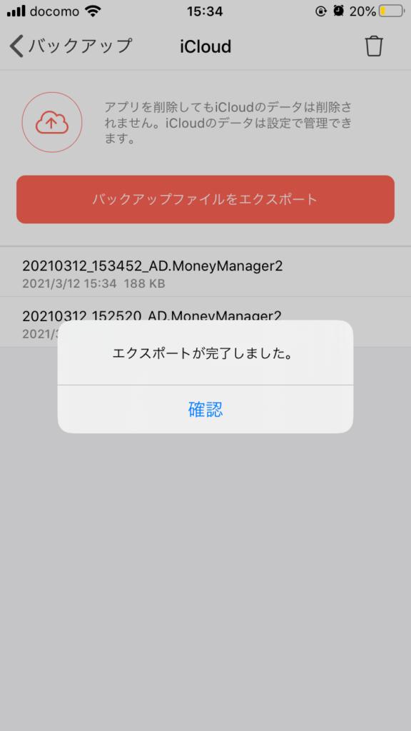 らくな家計簿は危険 安全性に関する2つの評価 オススメできる理由 Ipoラボ