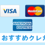 クレジットカードオススメ2ch