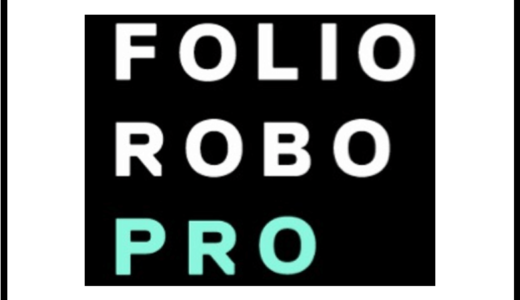 【辛口】FOLIO ROBO PRO（ロボプロ）の評判・リアルな体験談