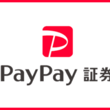 PayPay証券