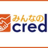 みんなのクレジット