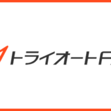トライオートFX