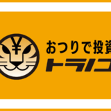 トラノコ