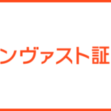 インヴァスト証券
