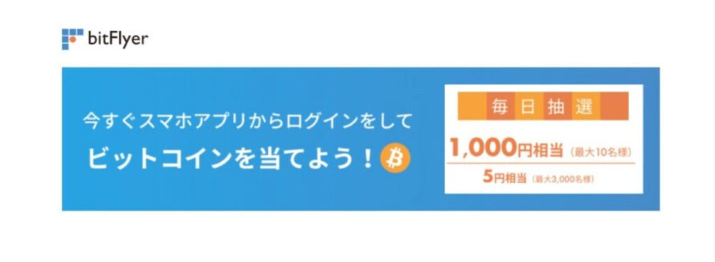 ビットフライヤー（biyFlyer）評判・口コミ
仮想通貨ビットコイン
国内No.1